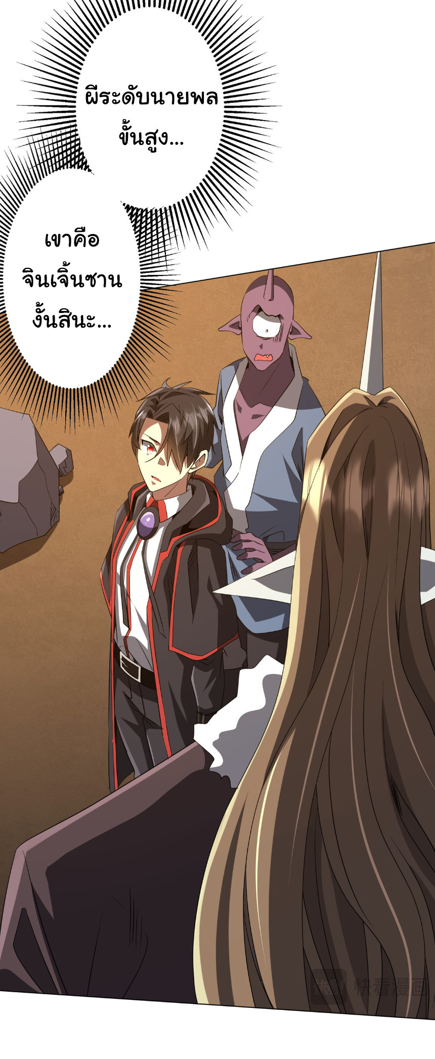 Start with trillions of coins ตอนที่ 179 หน้า 42