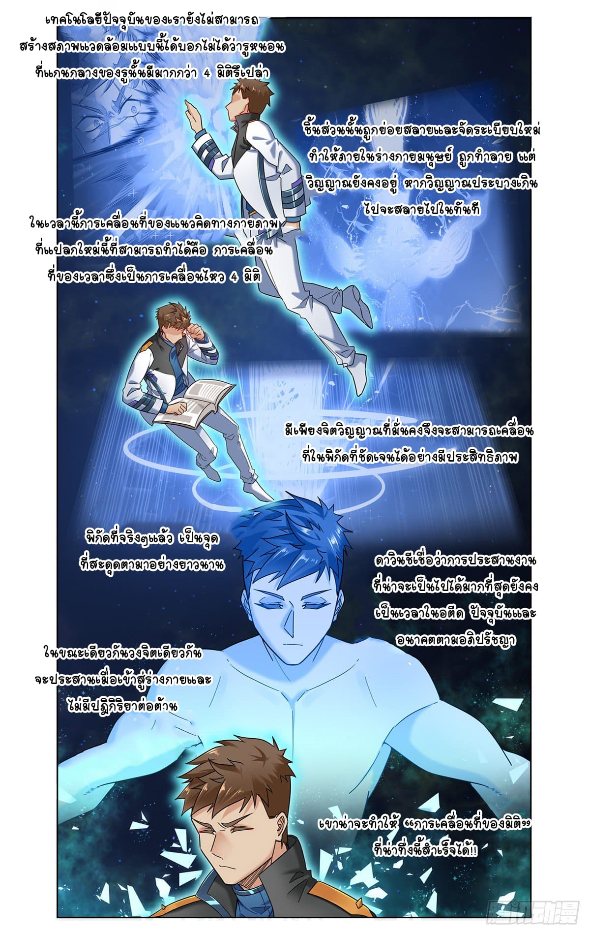 Future Break Point ตอนที่ 25 หน้า 9