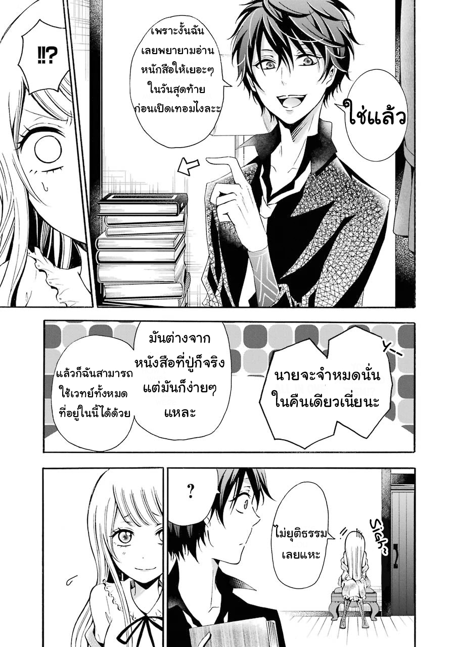 อาจารย์สุดแกร่งผู้อยู่ในสถาบันหญิงล้วน ตอนที่ 4 หน้า 21