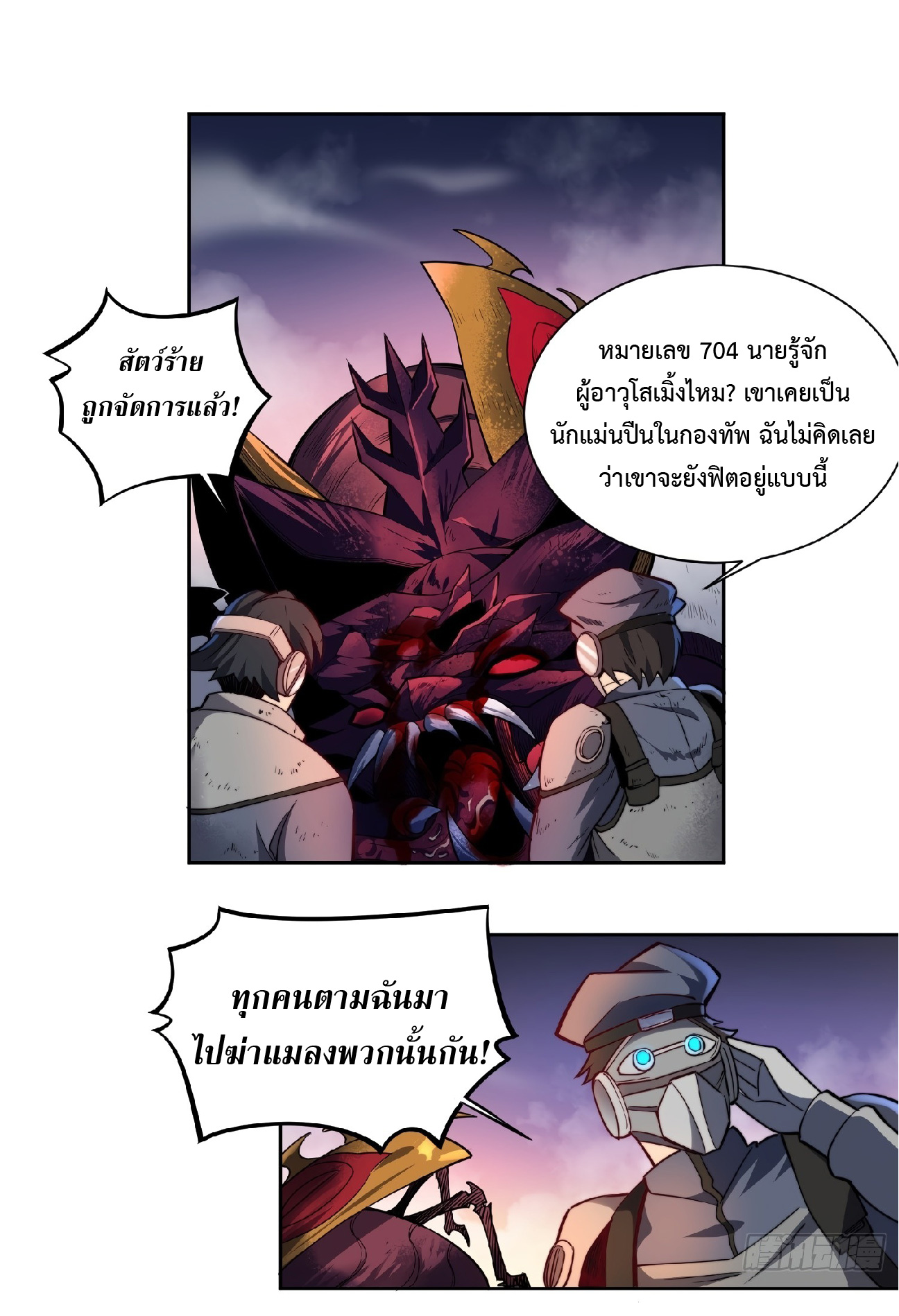 The People On Earth Are Too Ferocious ตอนที่ 11 หน้า 19