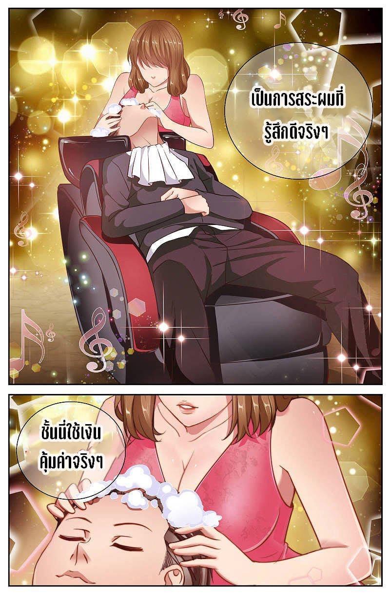 I Have a Mansion in the Post-apocalyptic World ตอนที่ 47 หน้า 11