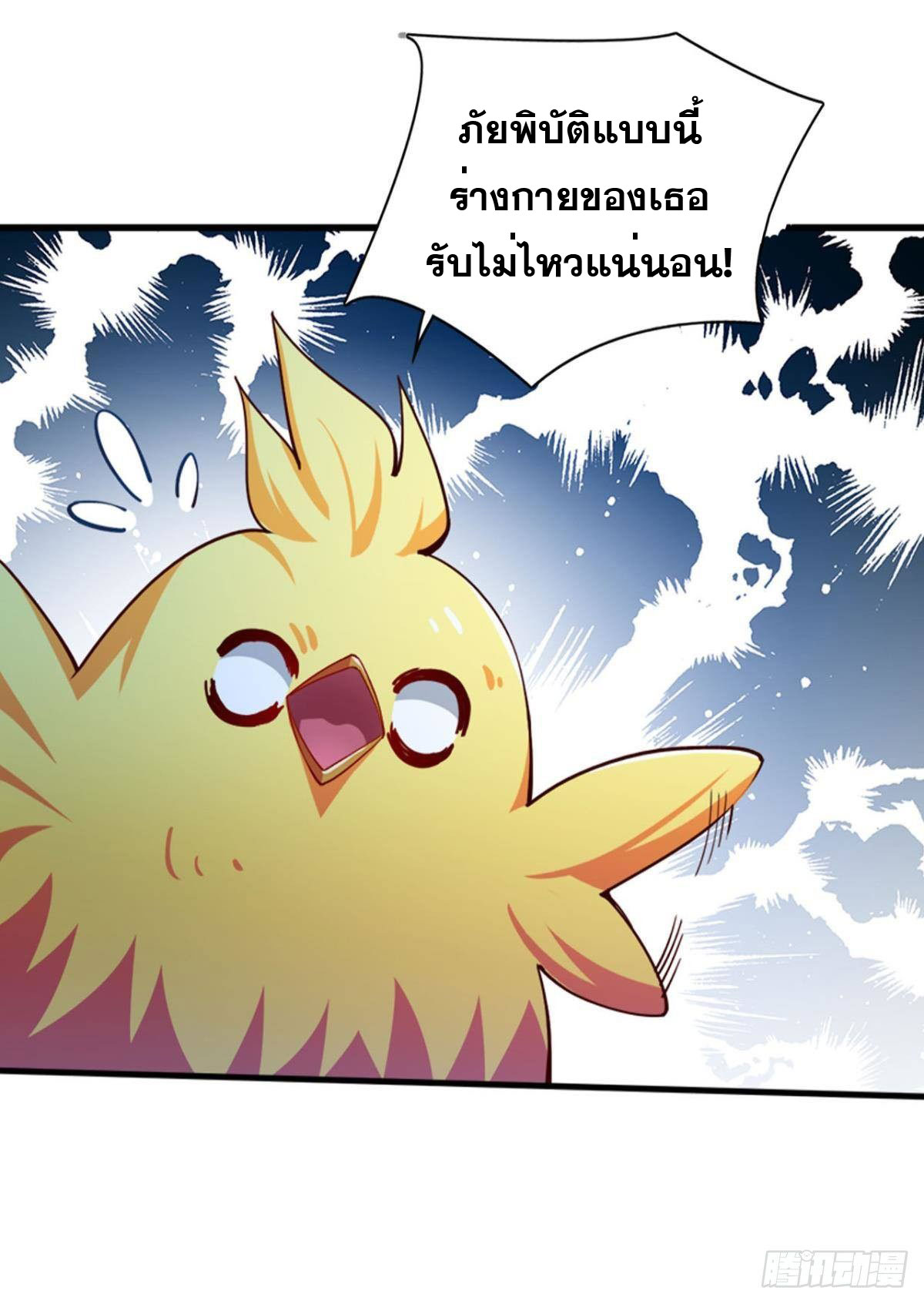 แก้วิกฤตแห่งสวรรค์ ตอนที่ 15 หน้า 29