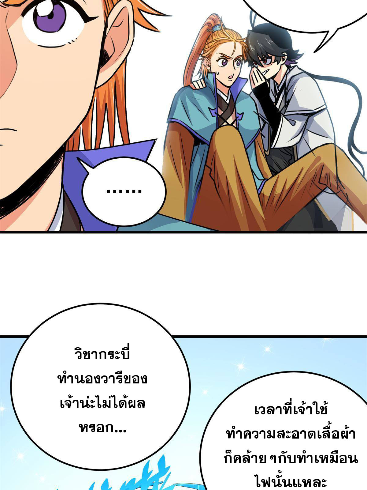 ราชันอหังการ - Emperor's Domination ตอนที่ 27 หน้า 29