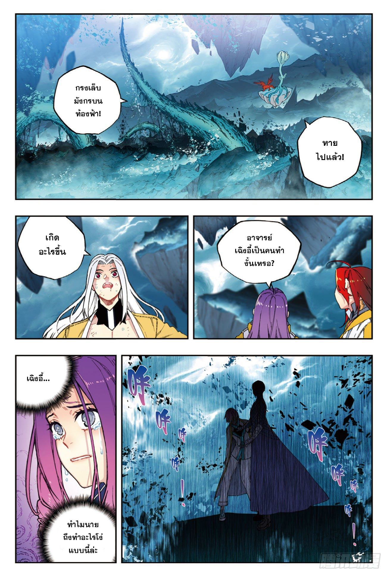 X – Epoch of the Dragon - ยุคสมัยแห่งมังกร ตอนที่ 10 หน้า 21