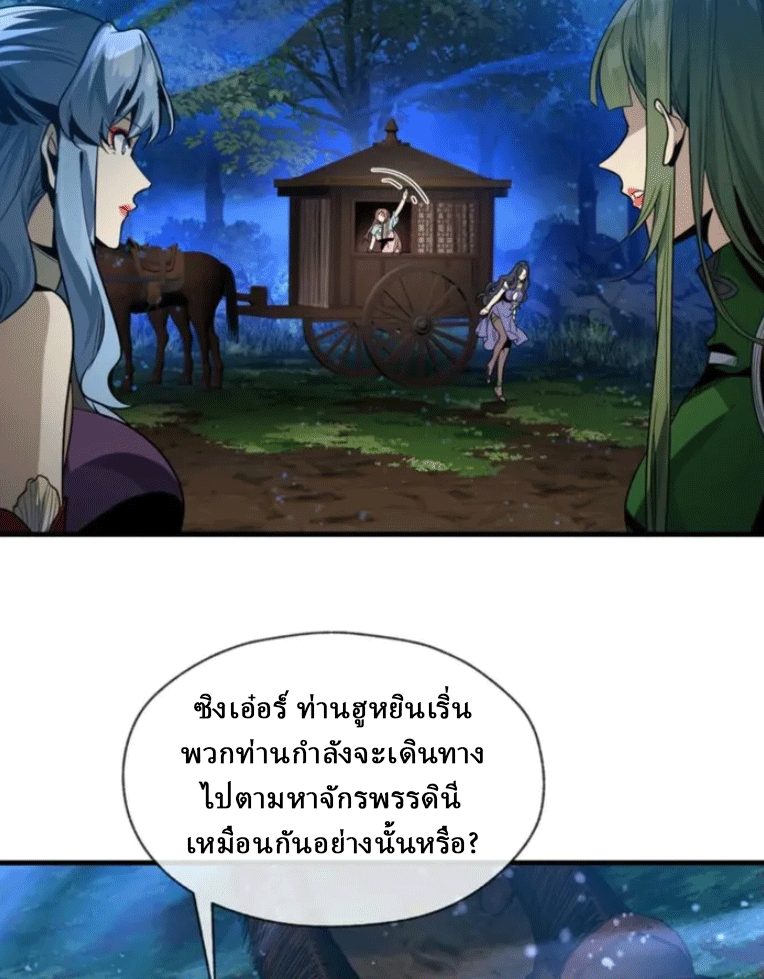 จอมมารสุดแกร่ง ล้างแค้นศิษย์ทรยศ ตอนที่ 84 หน้า 46