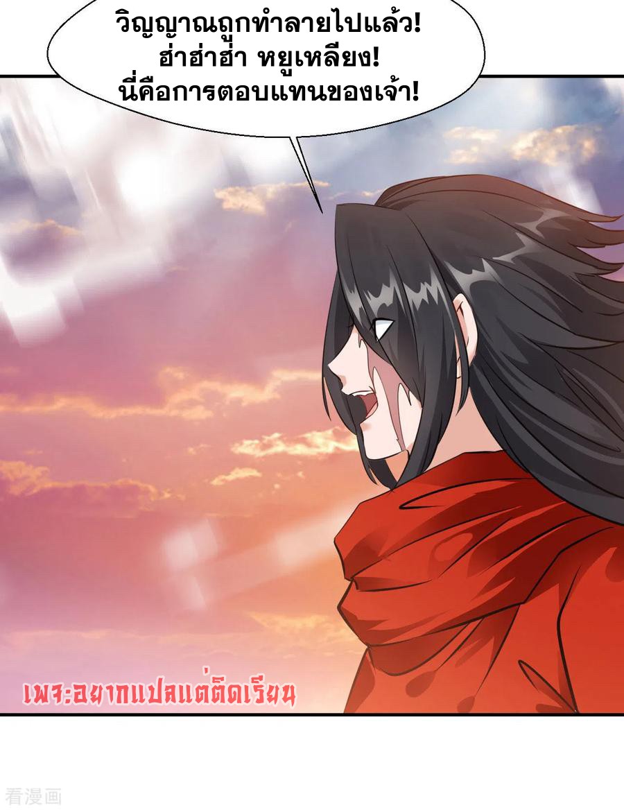 ข้ากลายเป็นผู้เป็นอมตะที่ยิ่งใหญ่ ตอนที่ 27 หน้า 21