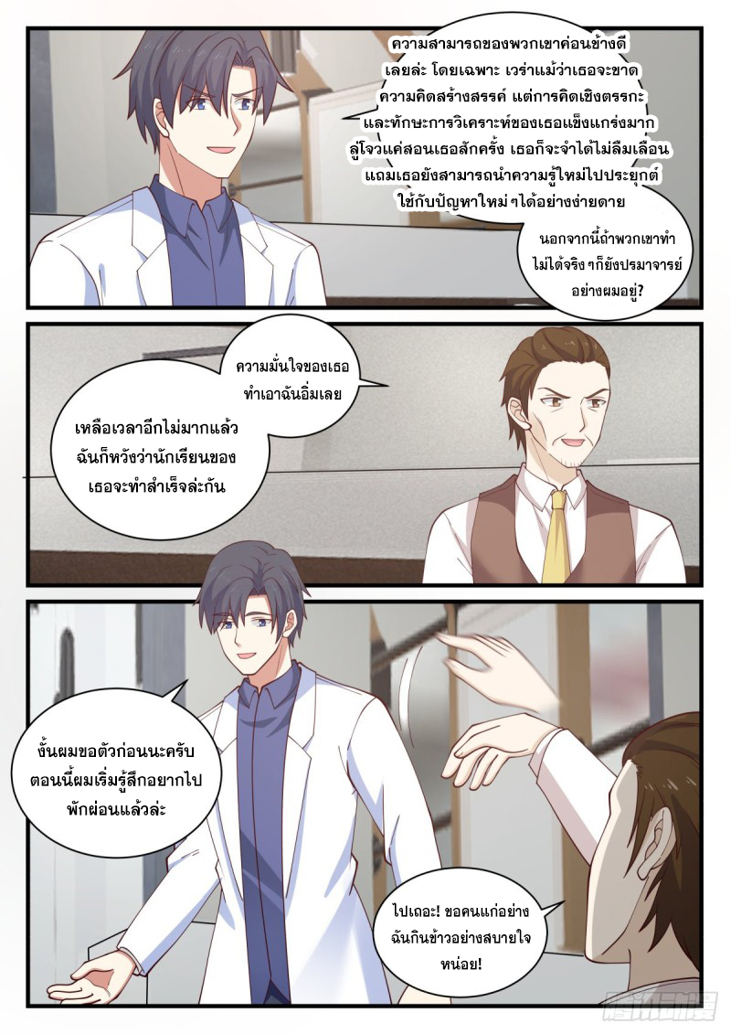 God student ตอนที่ 147 หน้า 6
