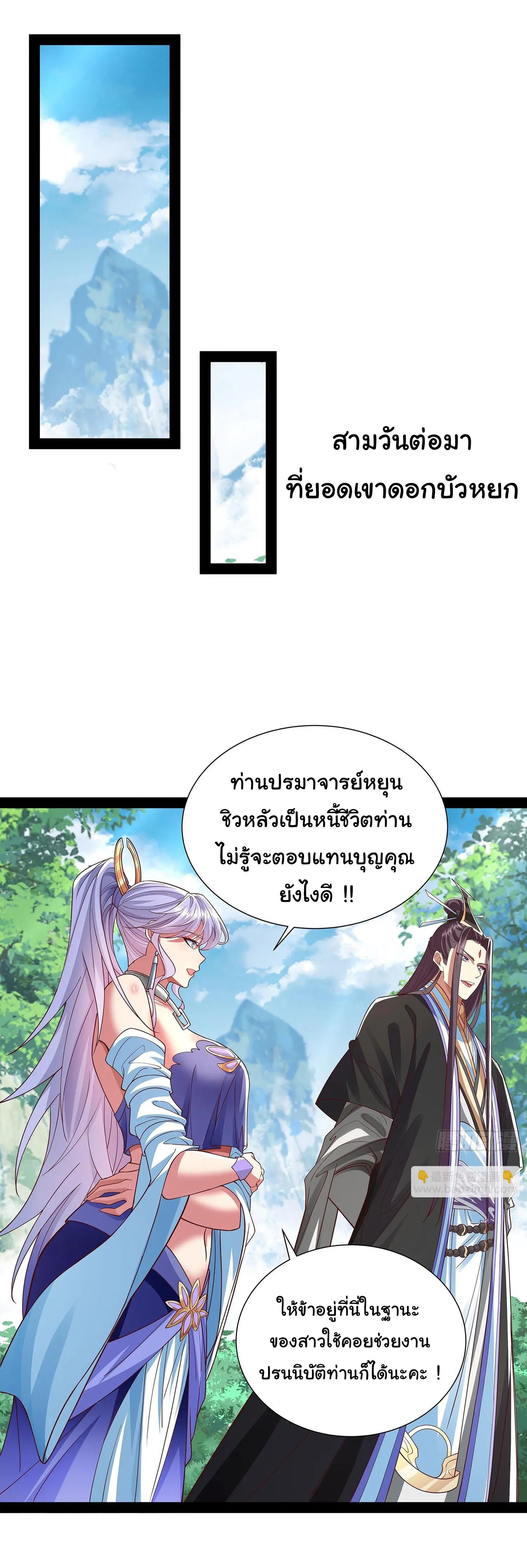 ฉันนี่แหละบรรพบุรุษโลกปีศาจ ( Reincarnation of the Demon Ancestor ) ตอนที่ 30 หน้า 14