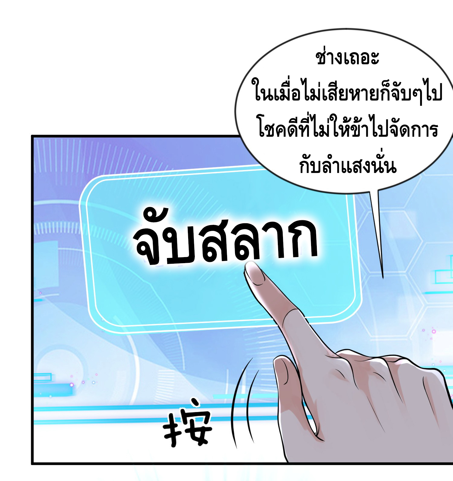 ข้าเป็นเทพเซียนตั้งแต่เมื่อไหร่? ตอนที่ 10 หน้า 28