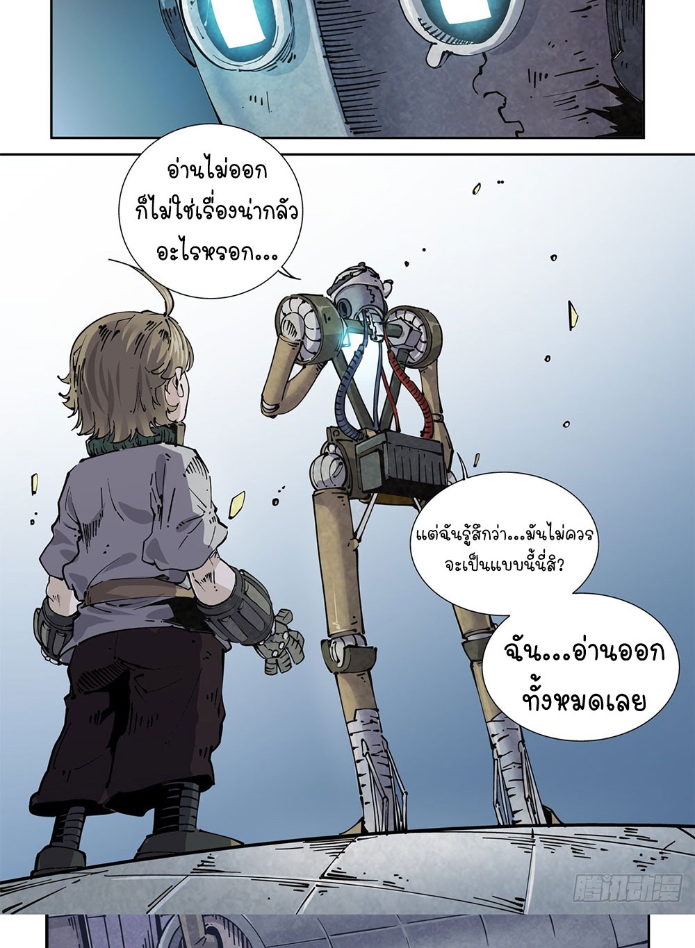 Legend of Cyber Heroes | ตำนานยุทธจักรไซเบอร์ ตอนที่ 19 หน้า 19