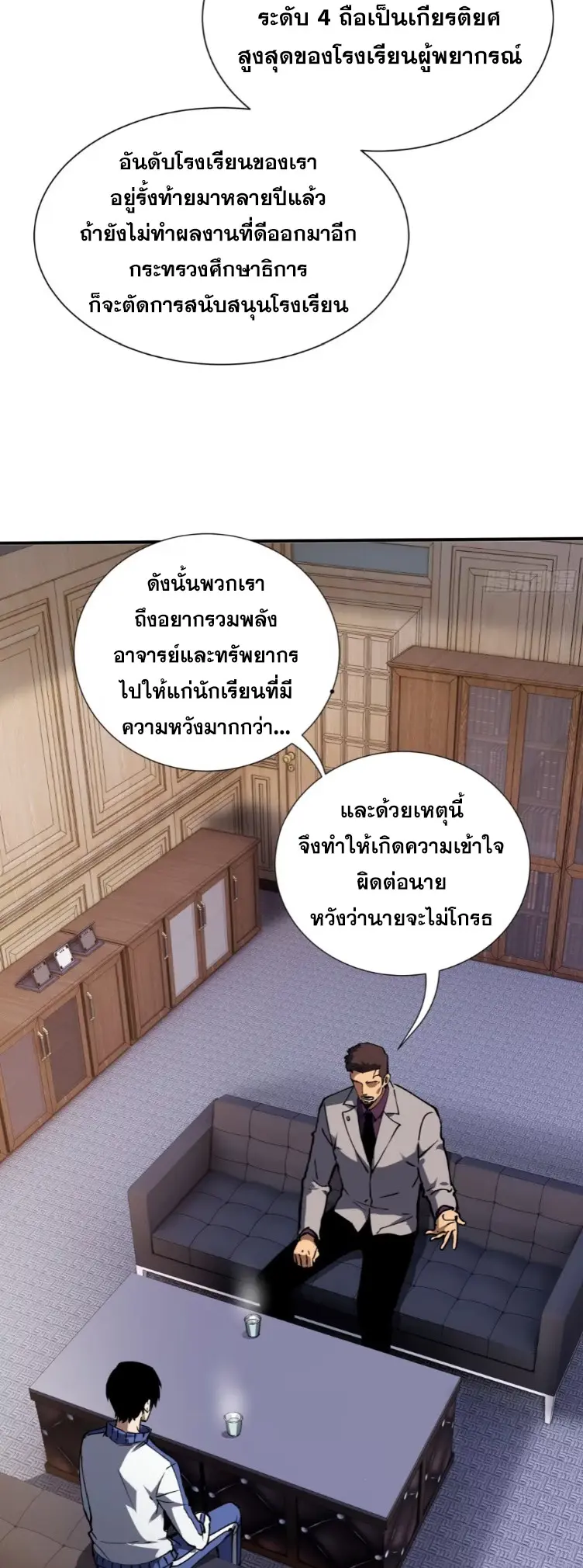 Debt to a Dark God เป็นหนี้มหาศาล ผมถูกบังคับให้เป็นคนทำงานให้เทพมาร ตอนที่ 6 หน้า 42