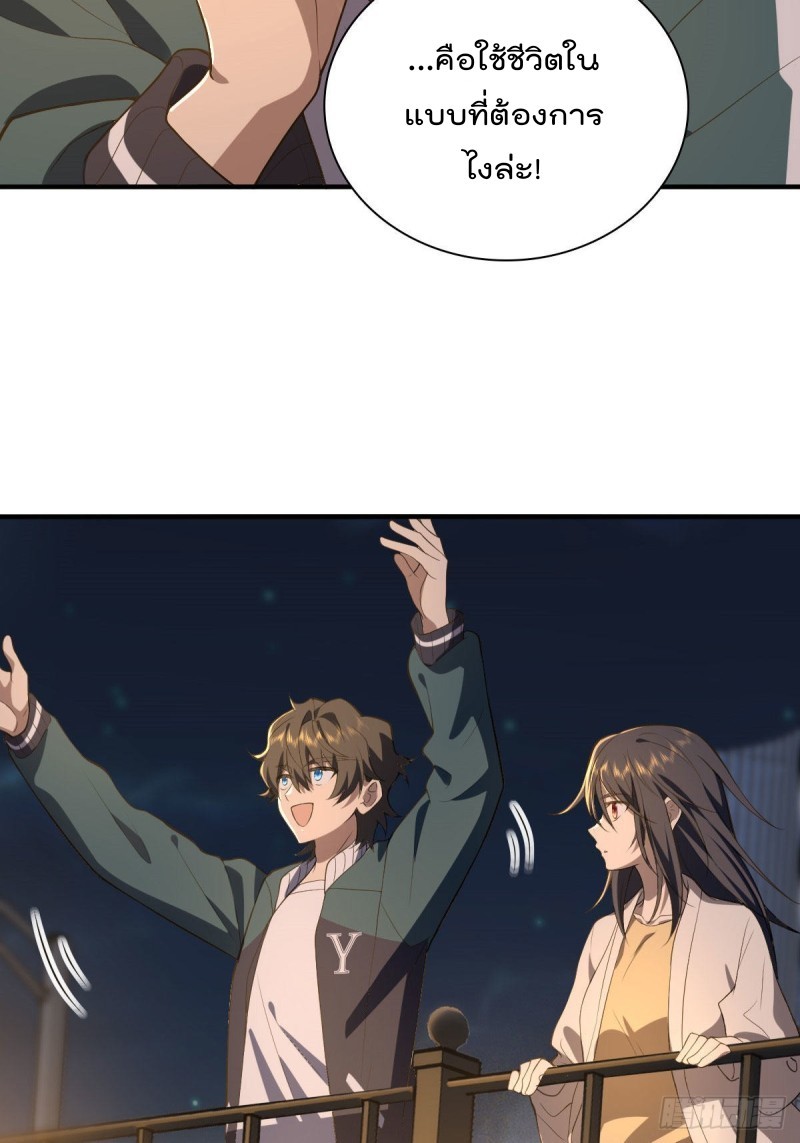 ภรรยาผมเป็นผู้ฝึกตนเมื่อพันปีก่อน ตอนที่ 18 หน้า 42