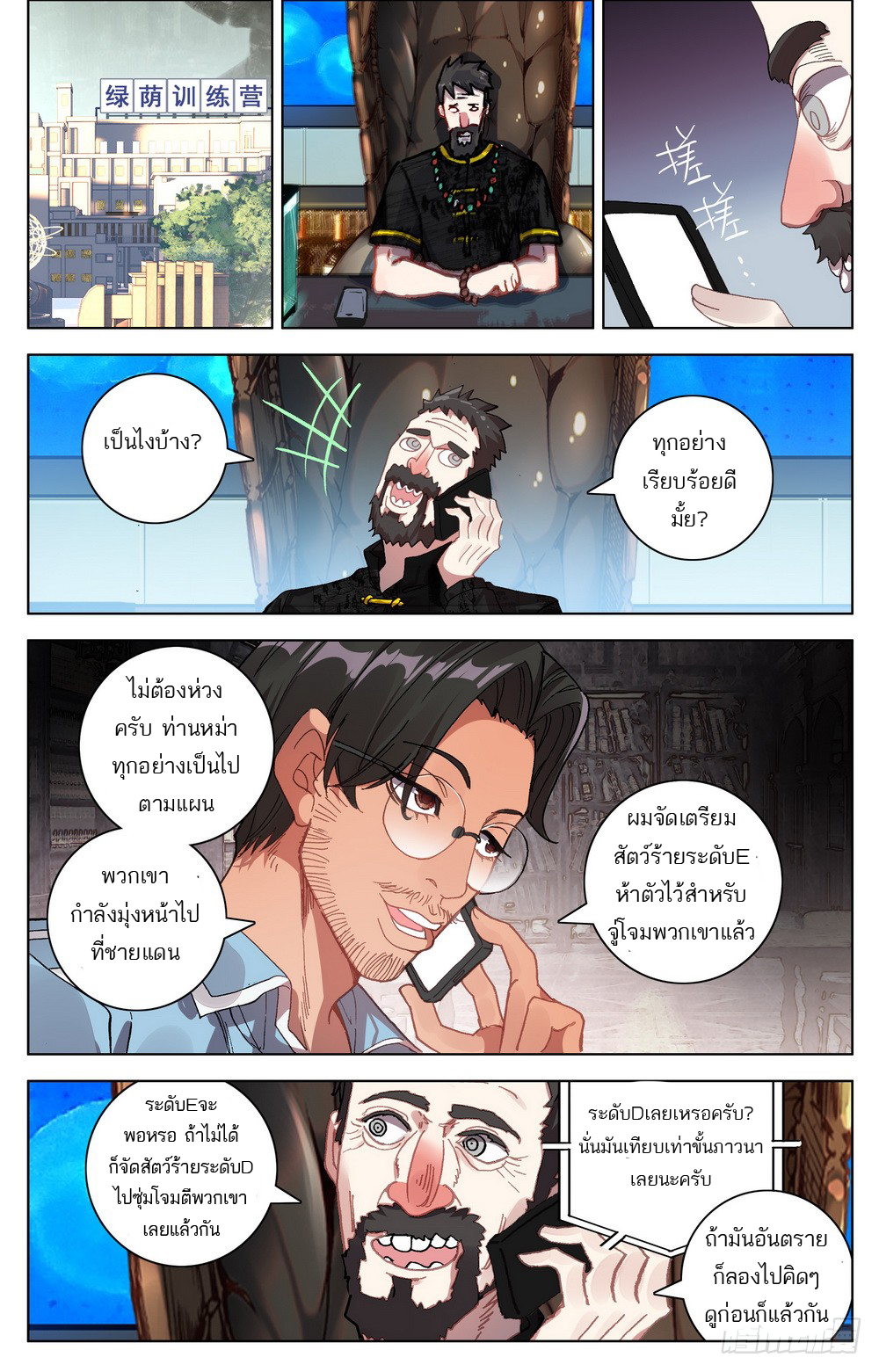จักรพรรดิหวนคืน ตอนที่ 25 หน้า 15