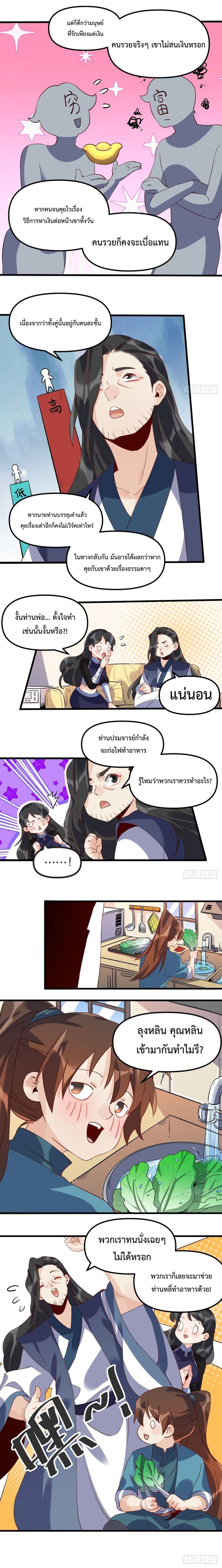 กลายเป็นว่าข้าคือจอมยุทธ์ผู้ยิ่งใหญ่ ตอนที่ 42 หน้า 3