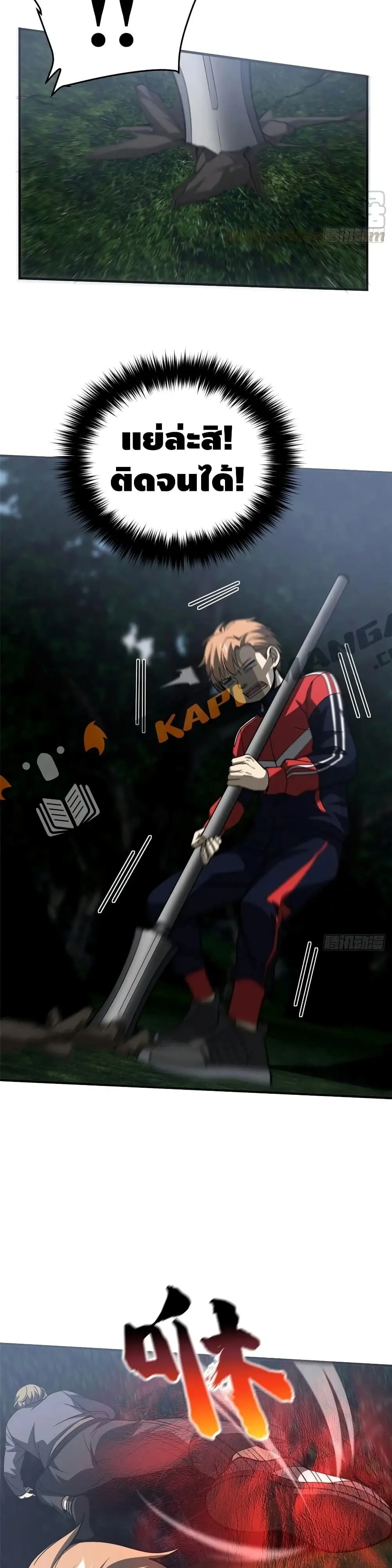 [ชนจีน] ระบบจอมยุทธ์สุดโกงแห่งโลกคู่ขนาน - Global Martial Arts ตอนที่ 97 หน้า 12