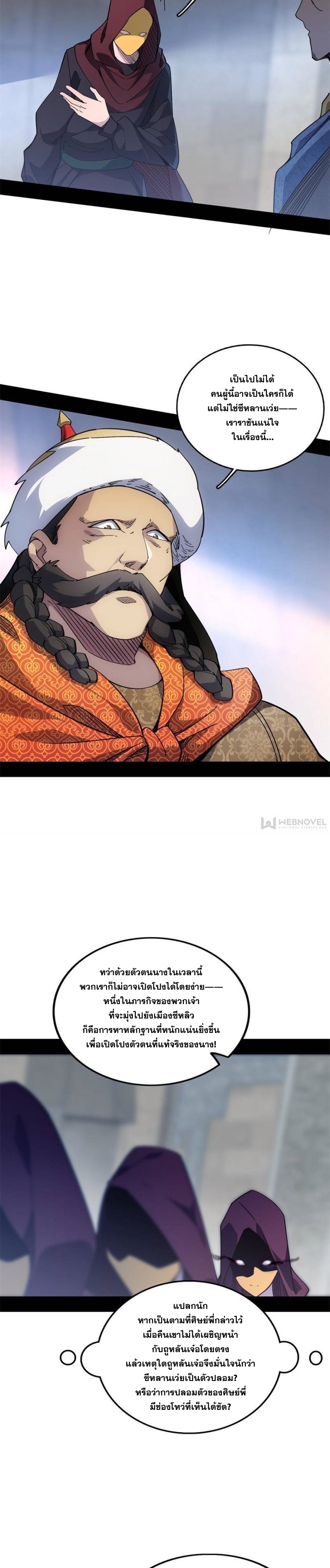 I'm an Evil God ข้าคือจักรพรรดิปีศาจ ตอนที่ 342 หน้า 6