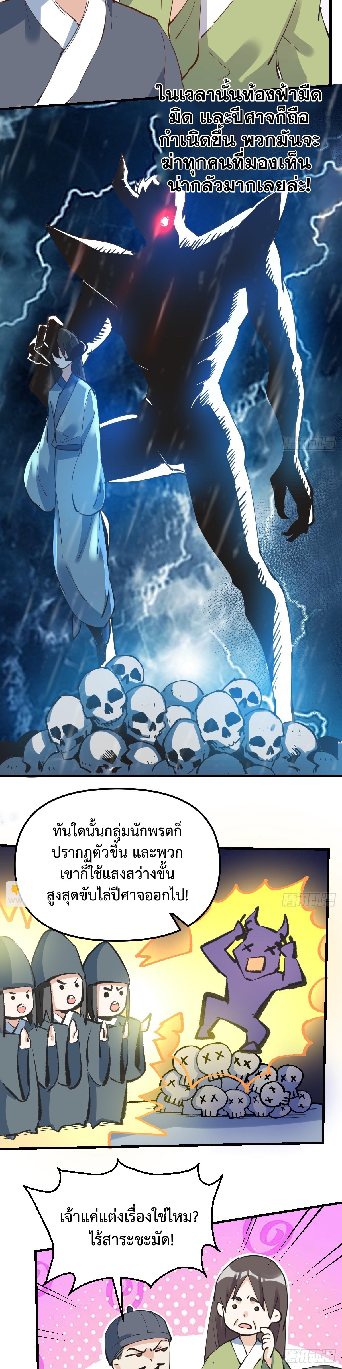 กลายเป็นว่าข้าคือจอมยุทธ์ผู้ยิ่งใหญ่ ตอนที่ 227 หน้า 13