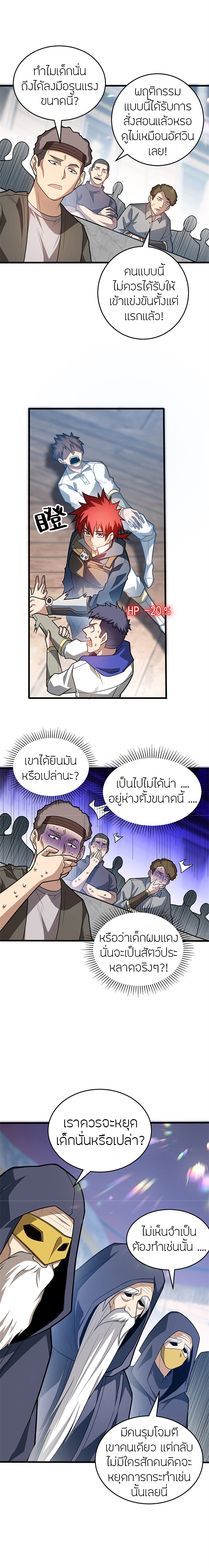การกลับชาติมาเกิดของมังกร ตอนที่ 61 หน้า 5