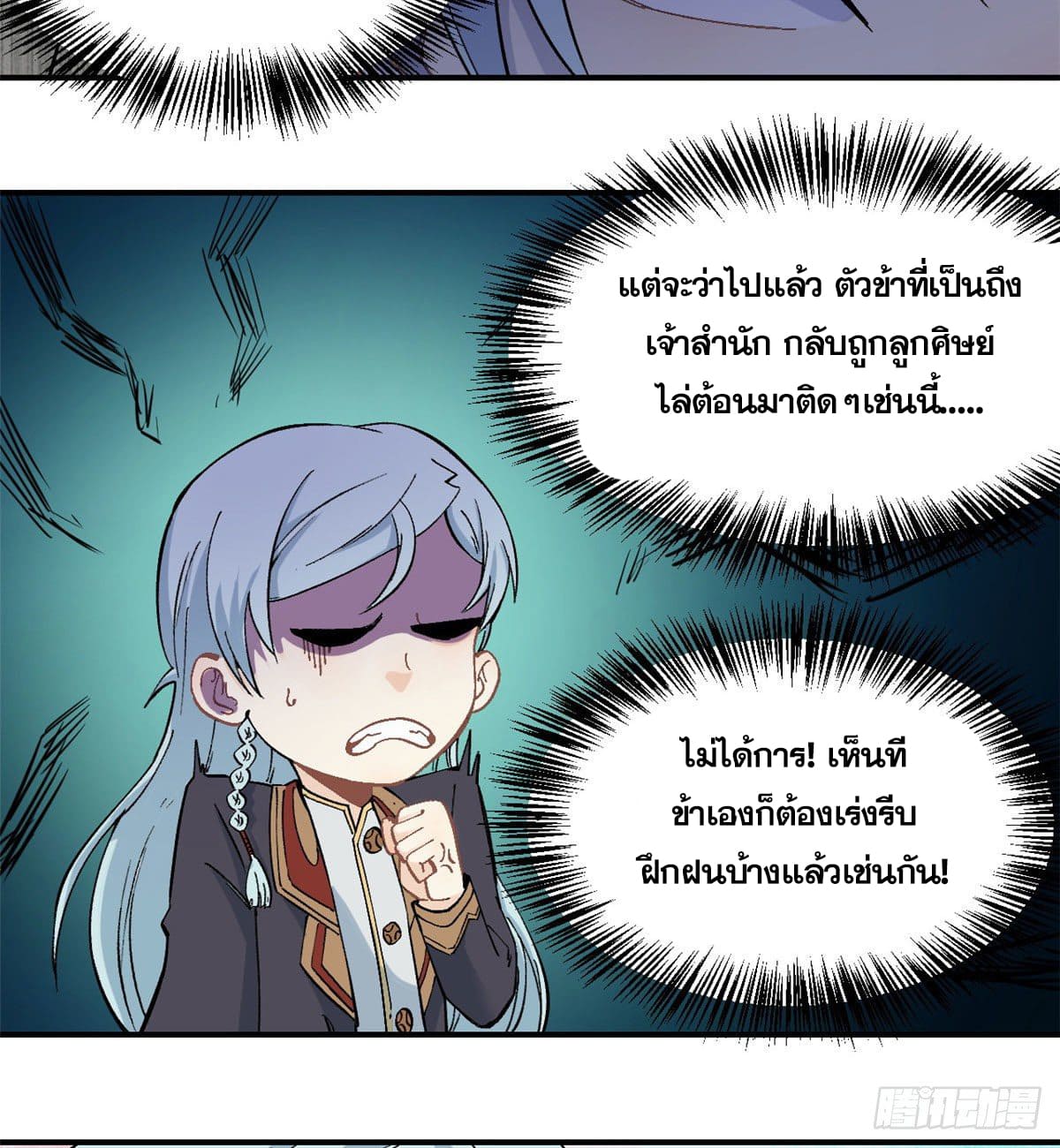 นิกายที่แข็งแกร่งที่สุด (ทันจีน) ตอนที่ 45 หน้า 14