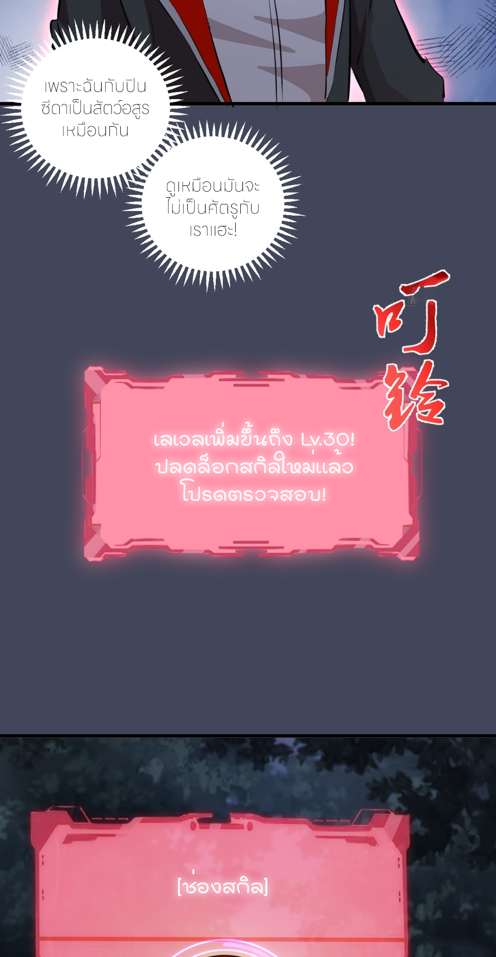 ราชาแห่งแวมไพร์ กับความฮาเร็ม ตอนที่ 19 หน้า 22