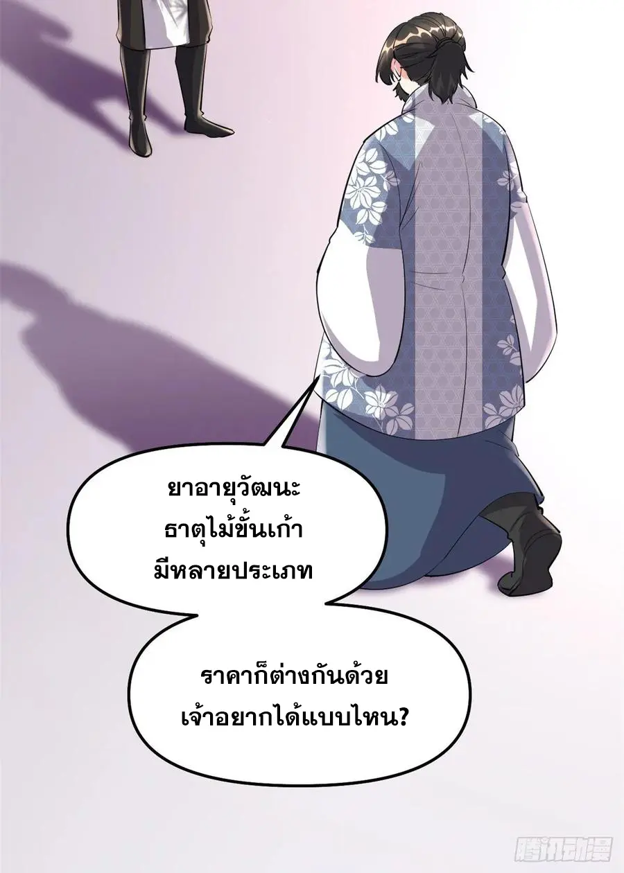 นี่น่ะหรือ....ระบบบำเพ็ญเซียน? ตอนที่ 92 หน้า 46