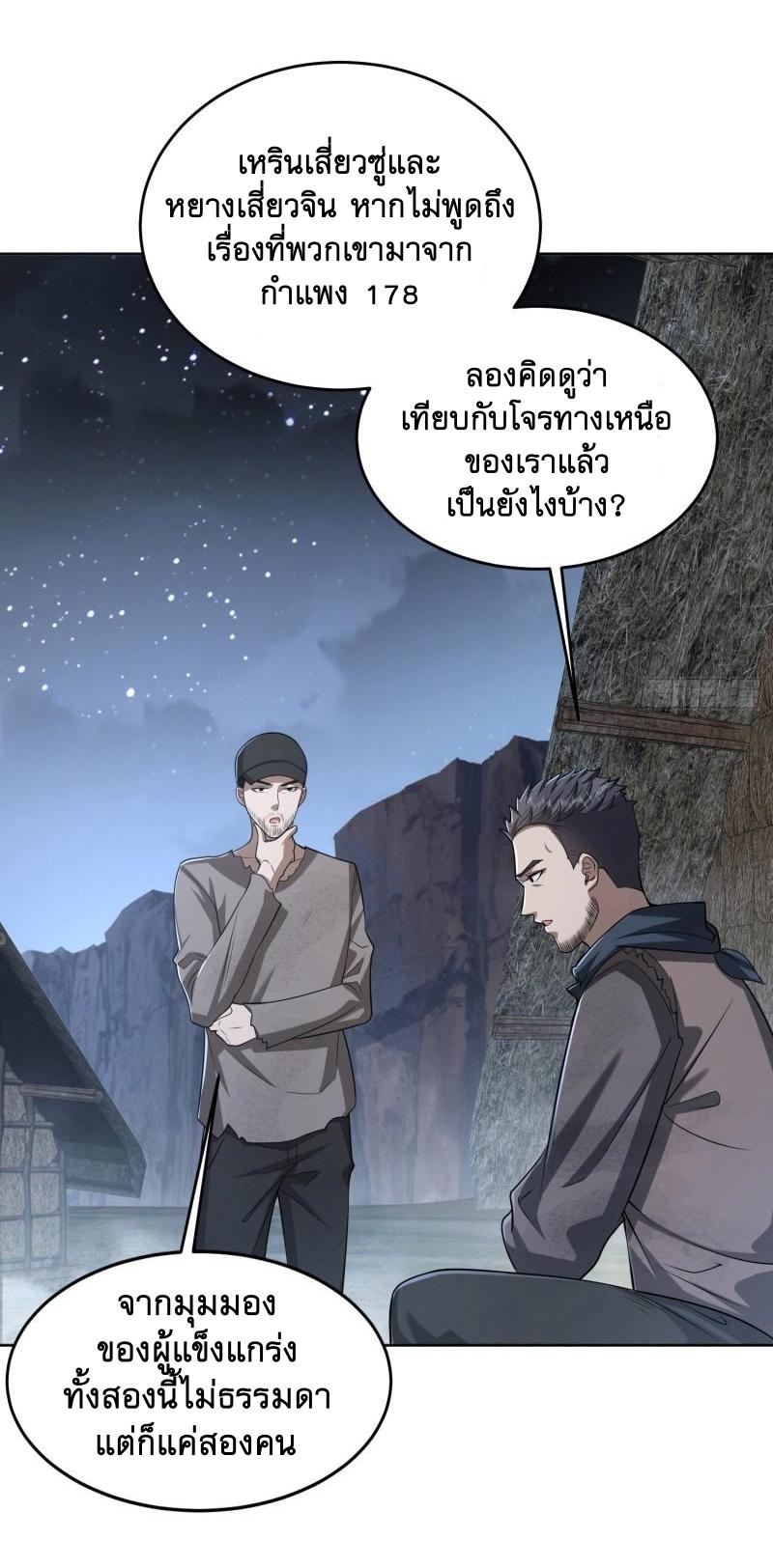 THE FIRST ORDER ตอนที่ 174 หน้า 13