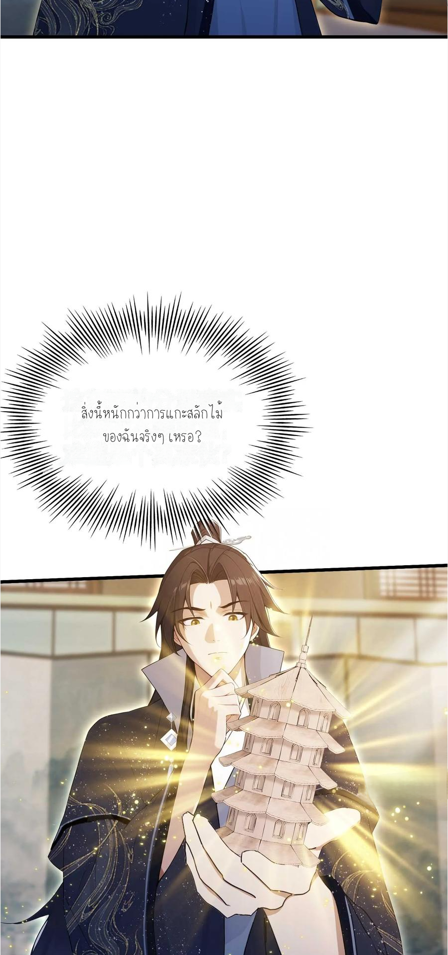 ฉันเป็นไม่รู้ตัวเองว่าโหด~ ตอนที่ 7 หน้า 20