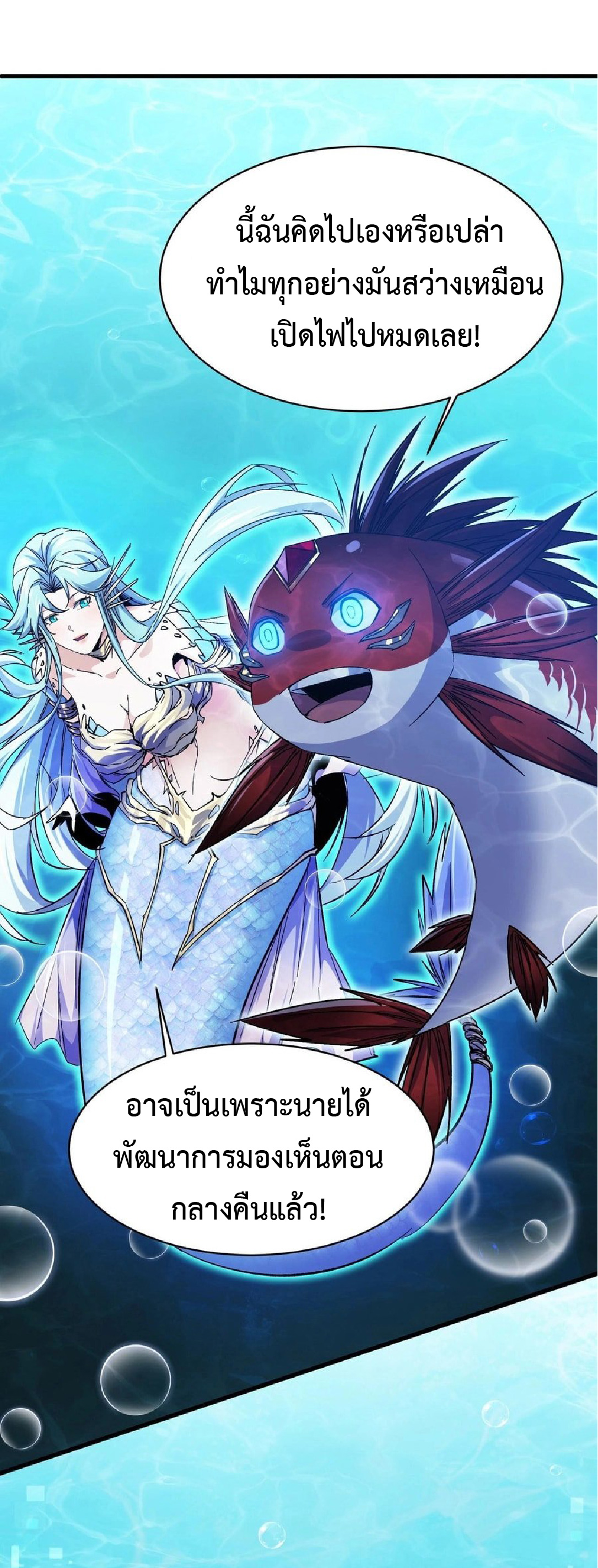 การวิวัฒนาการจากปลาคาร์พสู่มังกร ตอนที่ 8 หน้า 7