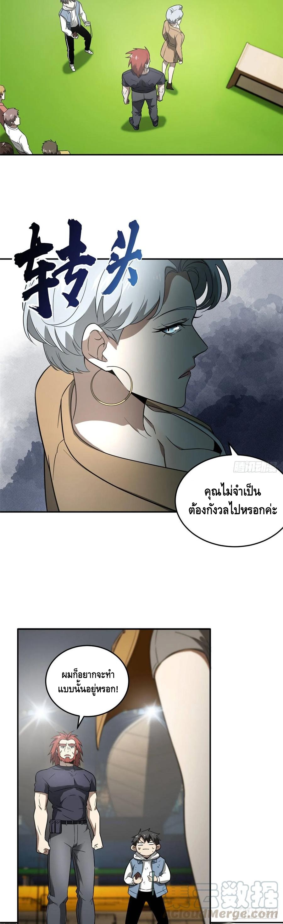 Global Martial ART ตอนที่ 35 หน้า 12