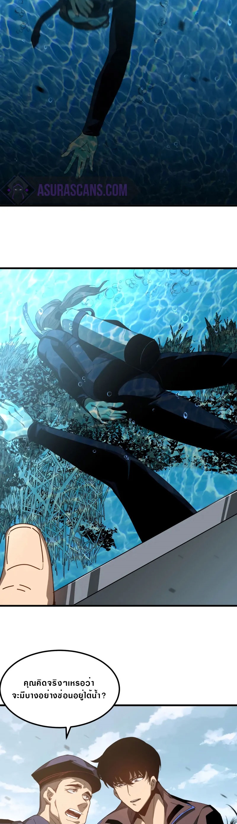 Super Evolution ตอนที่ 79 หน้า 5