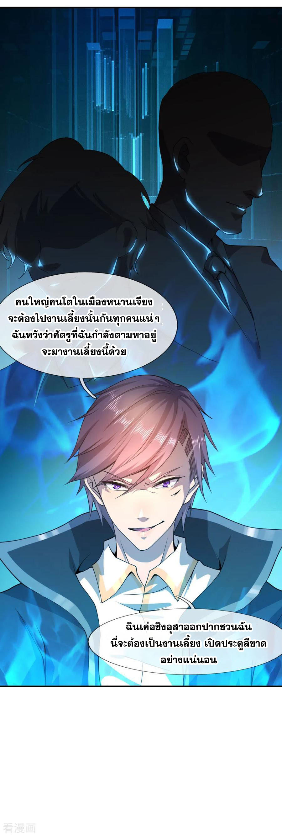 มหาเทพเซียนหมอ ตอนที่ 77 หน้า 19