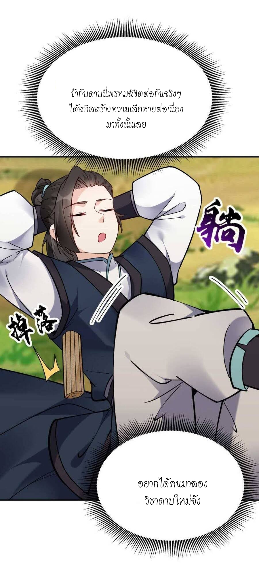 The Villain of Destiny วายร้ายแห่งโชคชะตา! ตอนที่ 43 หน้า 23