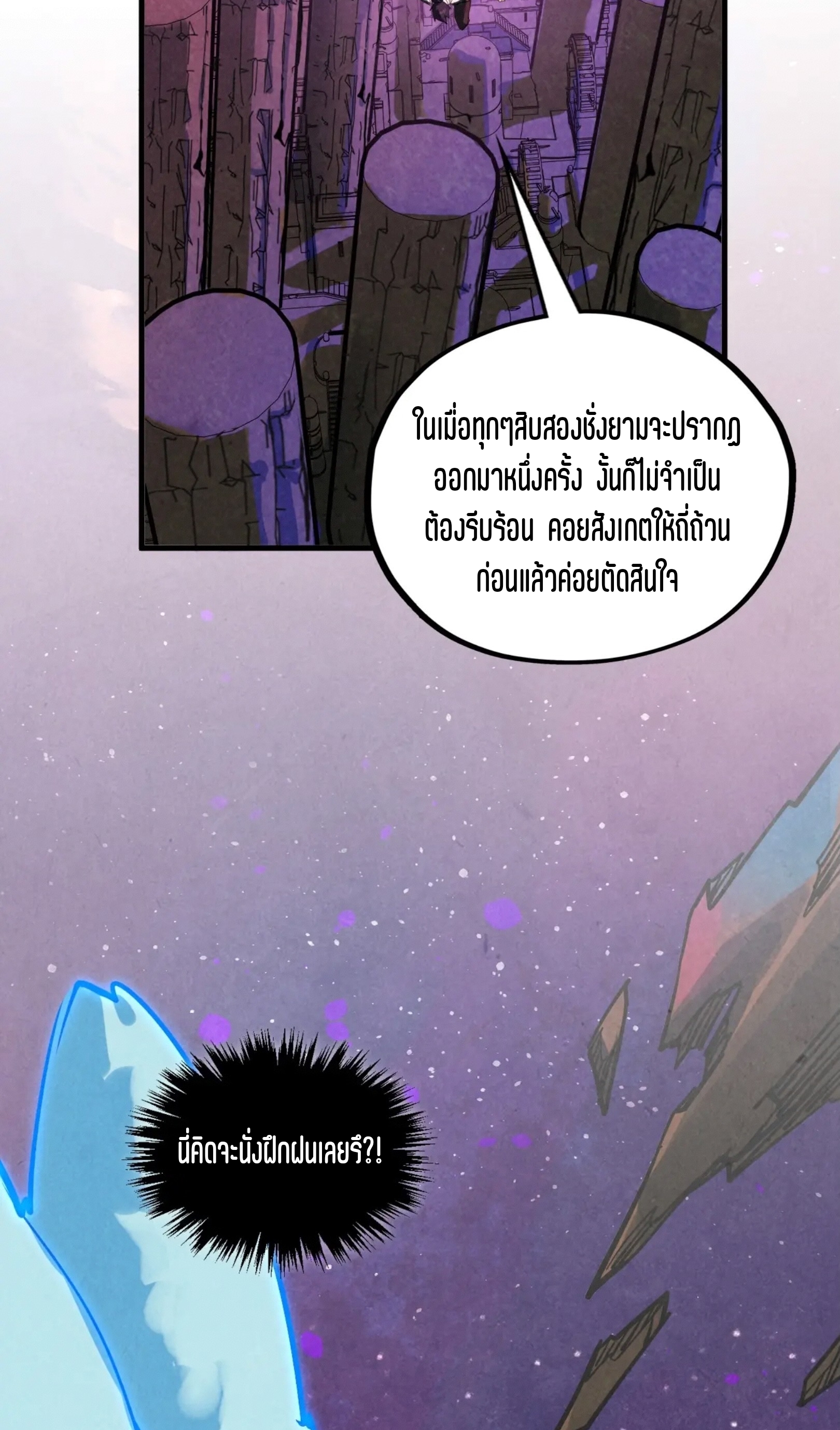 มหาเทพนิรันดร์กาล ตอนที่ 293 หน้า 27