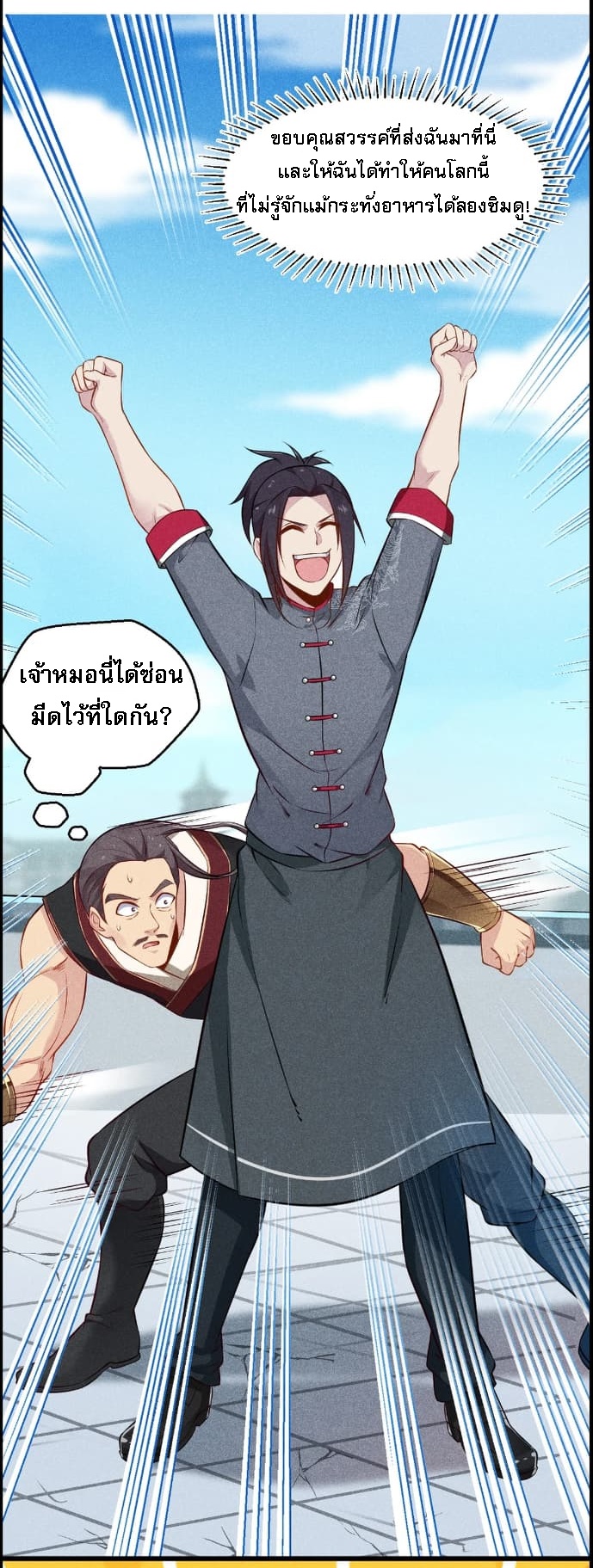 สุดยอดพ่อครัวเจ้าแห่งฮาเร็ม ตอนที่ 4 หน้า 29