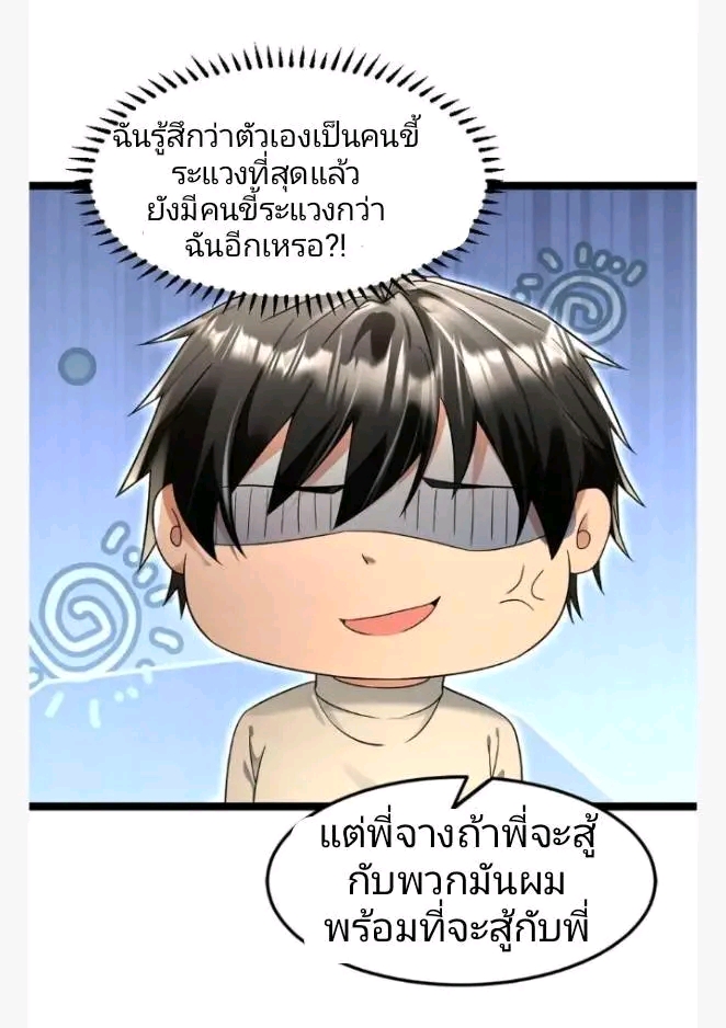 ฉันมีเซฟเฮาว์ในวันโลกาวินาศ ตอนที่ 219 หน้า 6