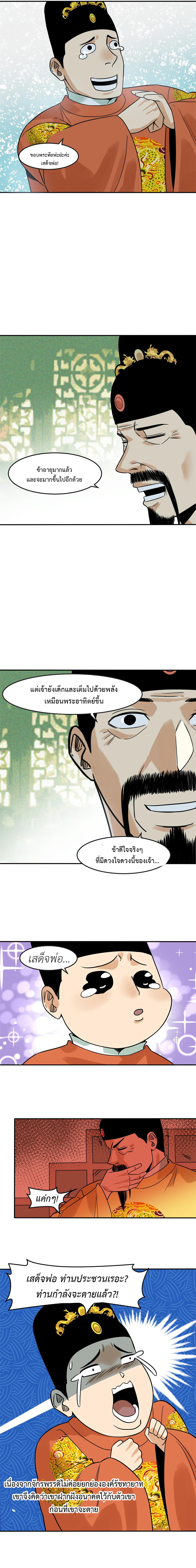 Ming Dynasty's Failure ตอนที่ 168 หน้า 10