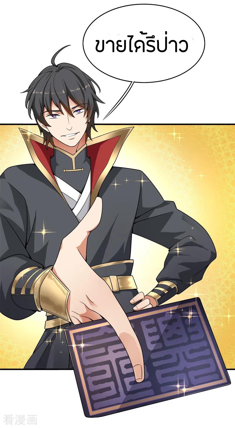 One Sword Reigns Supreme ตอนที่ 56 หน้า 10