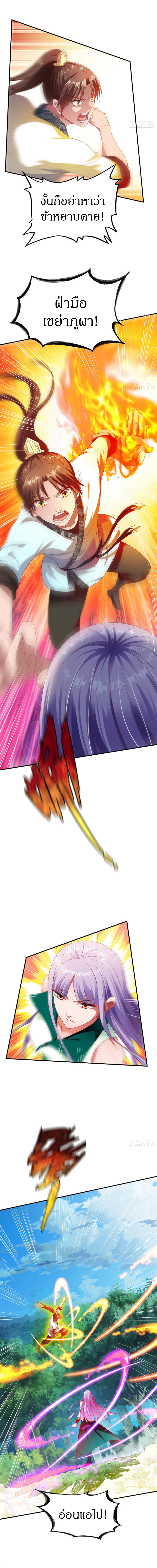 The Legendary Tripod สงครามเทพโอสถ ตอนที่ 31 หน้า 10