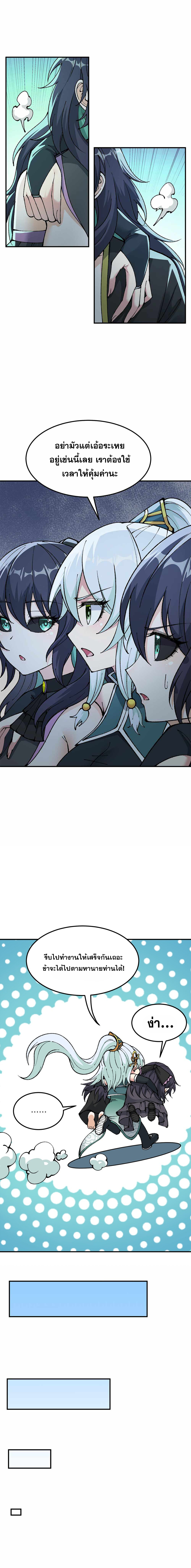 ผู้ยิ่งใหญ่มิได้โง่เสียหน่อย(The Heavenly Path Is Not Stupid) ตอนที่ 32 หน้า 15