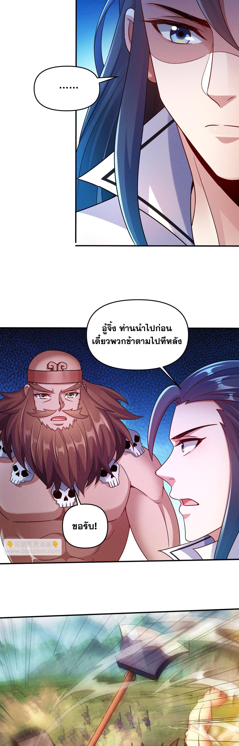 ข้ามีระบบที่สามารถอัญเชิญเทพและปีศาจได้ ตอนที่ 66 หน้า 25