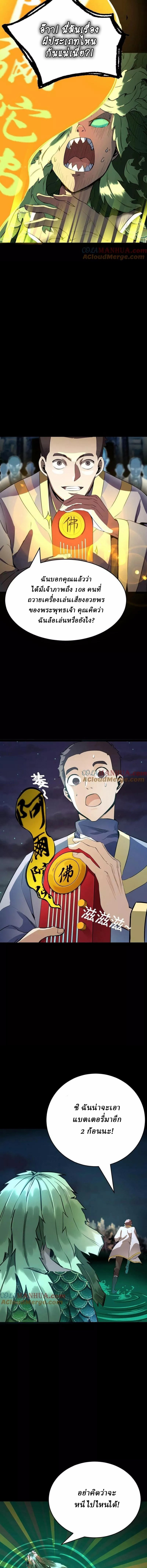 Ghostly Resurgence I Can Transform into a Great Demon ตอนที่ 62 หน้า 5