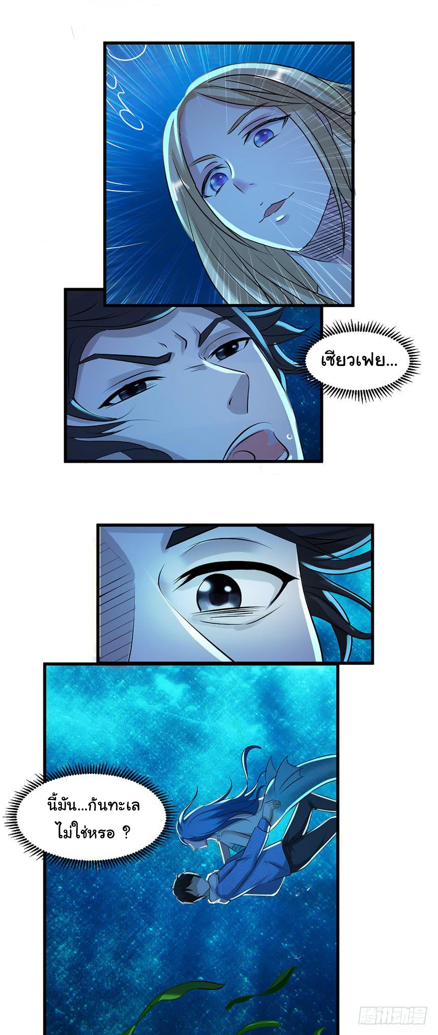 ยัยผู้หญิงคนนี้ ก็คือแฟนสาวของผม ตอนที่ 51 หน้า 2