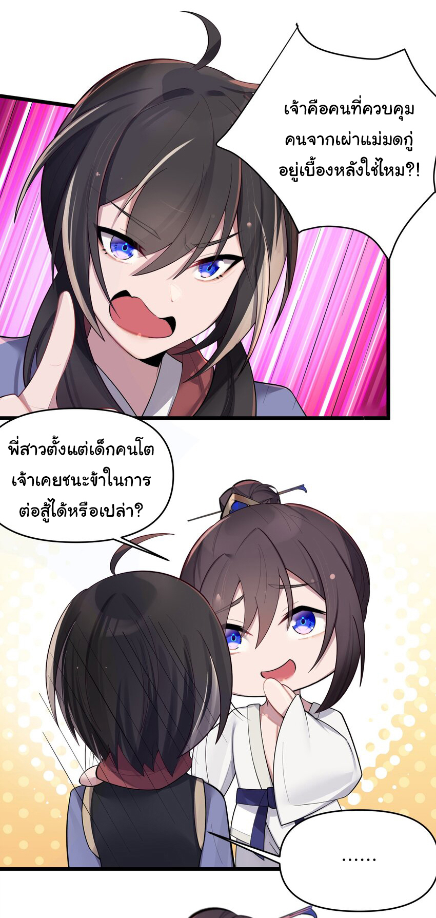 The lady is actually the future tyrant and empress จบ 50 ตอน ตอนที่ 21 หน้า 31