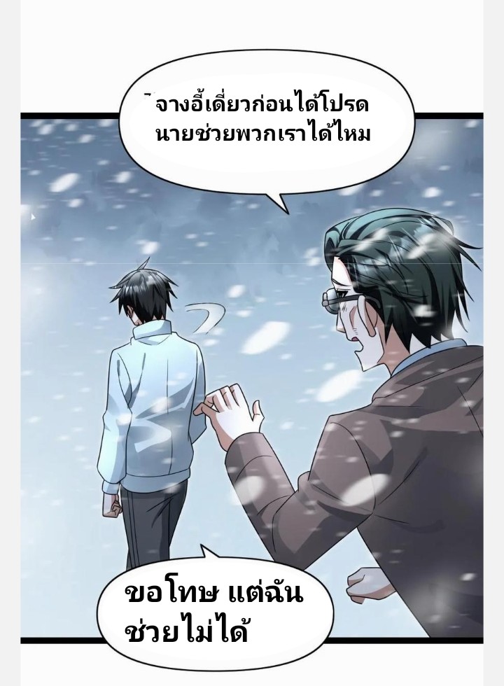 ฉันมีเซฟเฮาว์ในวันโลกาวินาศ ตอนที่ 72 หน้า 17
