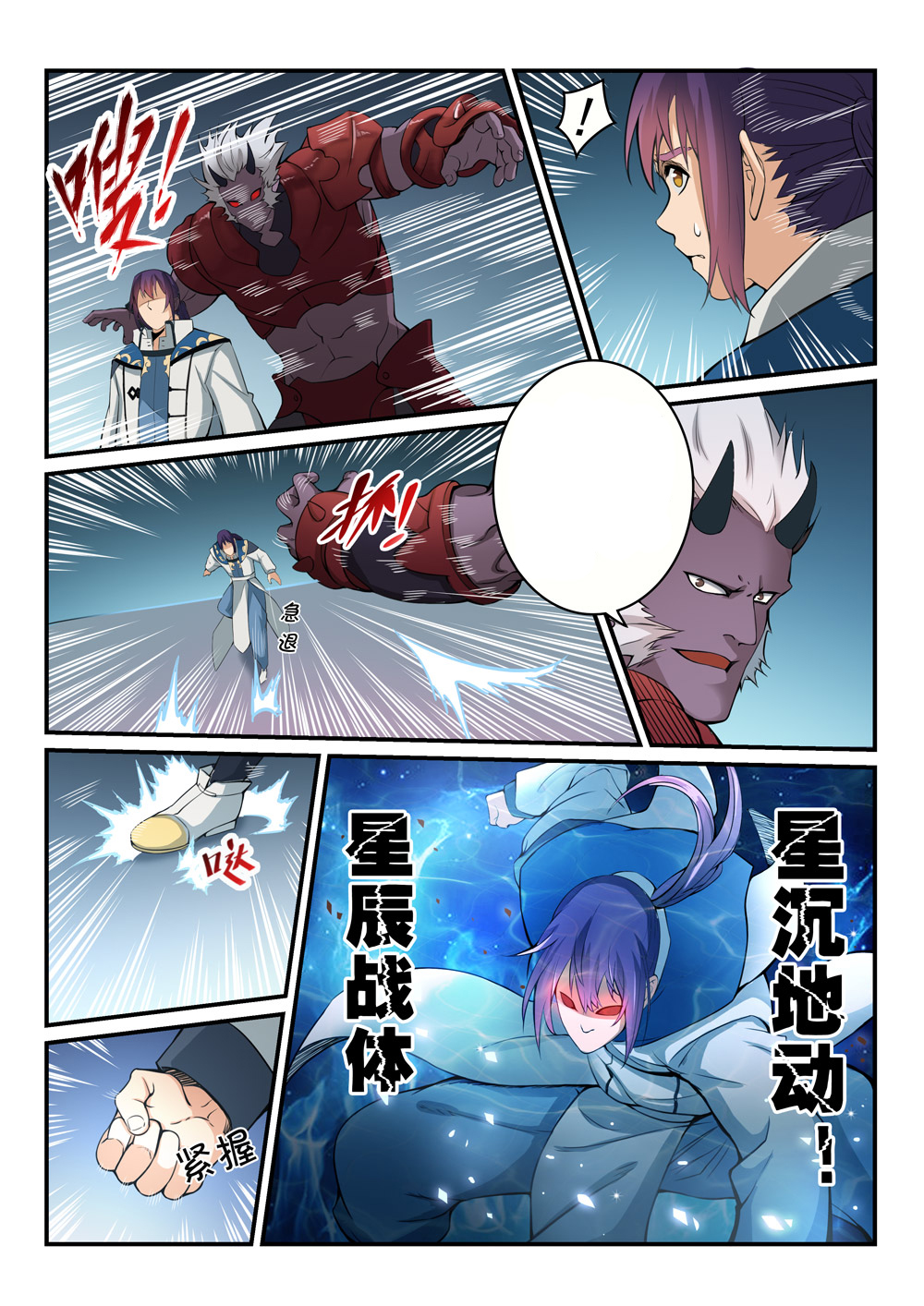 Apotheosis – การยกระดับสู่สถานะของพระเจ้า ตอนที่ 259 หน้า 5