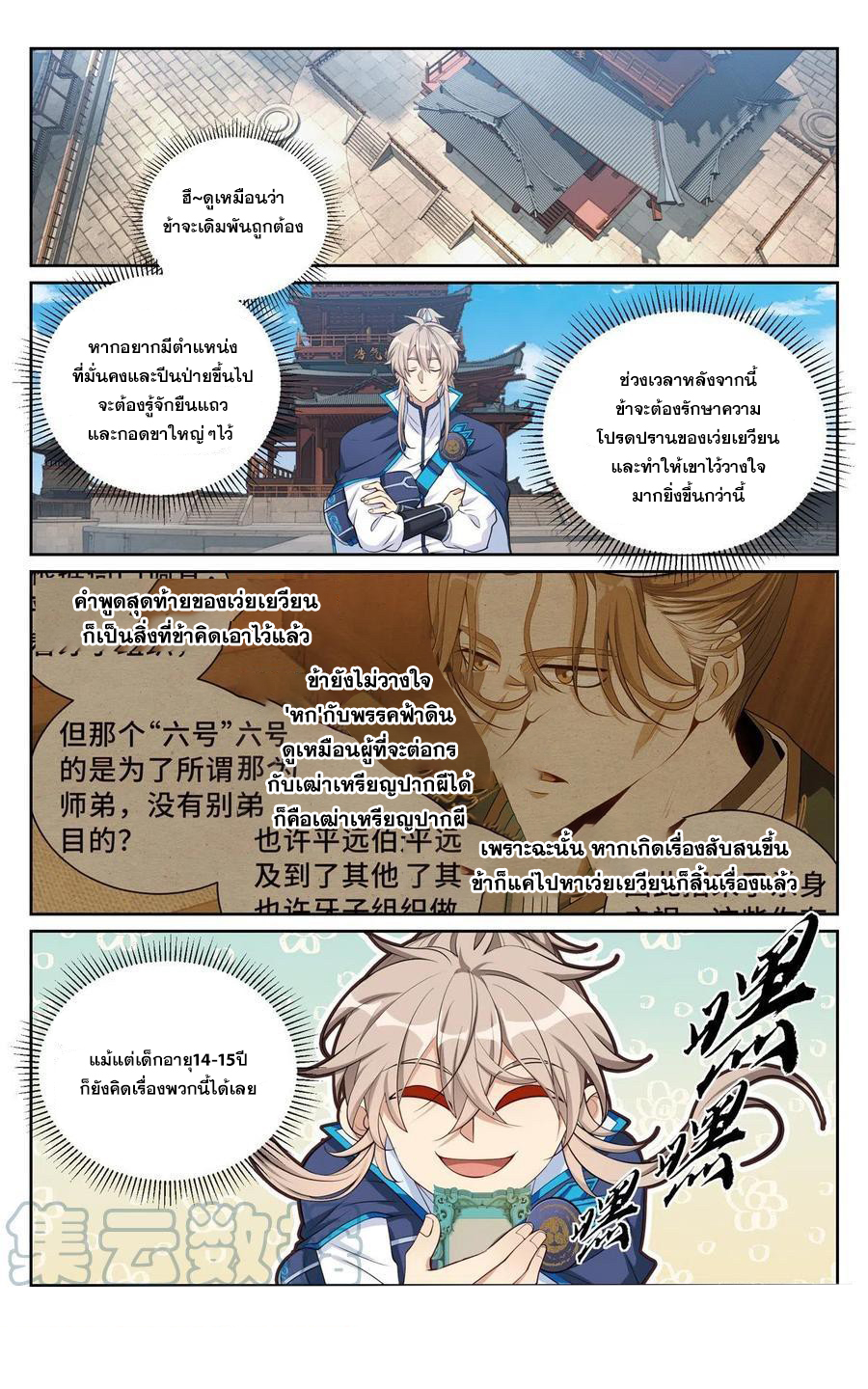 ผู้พิทักษ์รัตติกาล ตอนที่ 113 หน้า 14