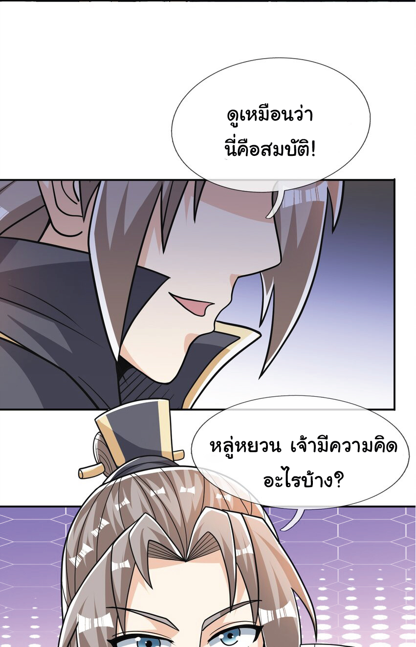 Being a Teacher is Invincible in World ตอนที่ 80 หน้า 9