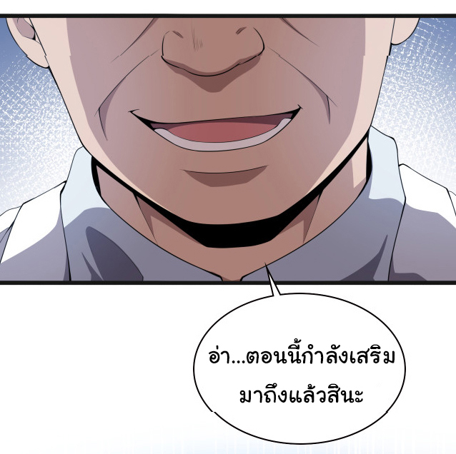 สุดยอดระบบของหมอหลิงหรัน ตอนที่ 210 หน้า 11