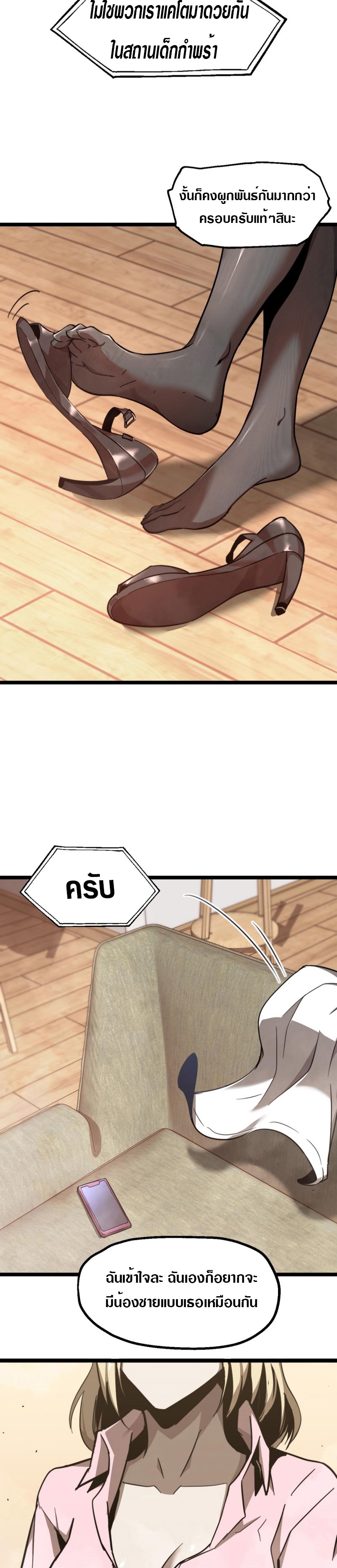 Super Evolution ตอนที่ 8 หน้า 6