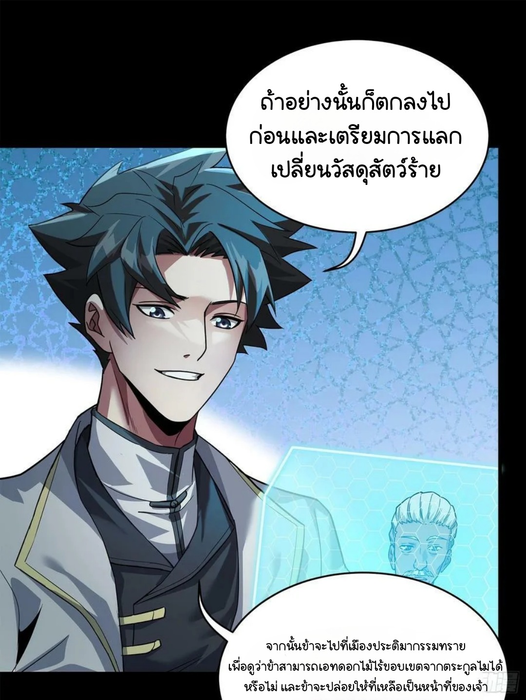 Legend of Star Genera ชนจีน ตอนที่ 103 หน้า 21